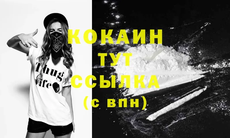 Cocaine VHQ Шадринск